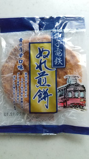 「銚子電気鉄道 ぬれ煎餅 青のうす口味 袋1枚」のクチコミ画像 by レビュアーさん