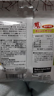 「エグザクト 割れ カシューナッツ 食塩不使用 袋45g」のクチコミ画像 by レビュアーさん