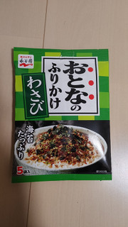 「永谷園 おとなのふりかけ わさび 袋2.7g×5」のクチコミ画像 by レビュアーさん