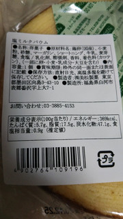 「東京バウムクーヘン 塩ミルクバウム 袋1個」のクチコミ画像 by なんやかんやさん