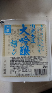 「茂蔵 国産大豆 大吟醸 絹ごし パック350g」のクチコミ画像 by ぴのこっここさん