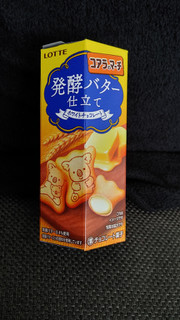 「ロッテ コアラのマーチ 発酵バター仕立て 箱48g」のクチコミ画像 by レビュアーさん