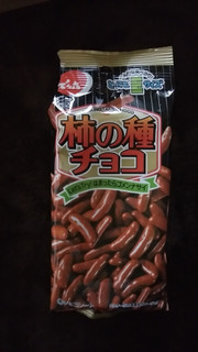「でん六 とってもEサイズ 柿の種チョコ 袋48g」のクチコミ画像 by まきみさん