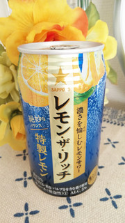 「サッポロ レモン・ザ・リッチ 特製レモン 缶350ml」のクチコミ画像 by 1192さん