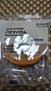 「無印良品 糖質10g以下のお菓子 バナナバウム 袋1個」のクチコミ画像 by なんやかんやさん