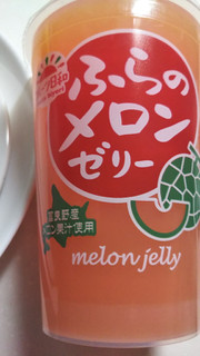 「北海道物産 フルーツ日和 ふらのメロンゼリー カップ450g」のクチコミ画像 by なんやかんやさん