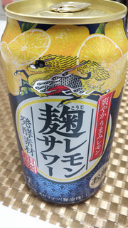 「KIRIN 麹レモンサワー 缶350ml」のクチコミ画像 by なんやかんやさん