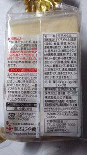 「ふじや 特撰玉子どうふ 袋110g×3」のクチコミ画像 by なんやかんやさん
