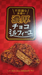 「平塚製菓 不思議な食感の濃厚チョコミルフィーユ」のクチコミ画像 by 市松魚さん