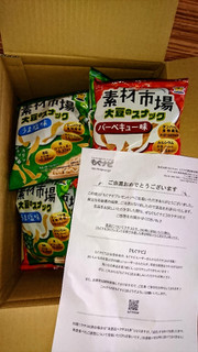 「おやつカンパニー 素材市場 大豆のスナック うま塩味 袋61g」のクチコミ画像 by もぐりーさん