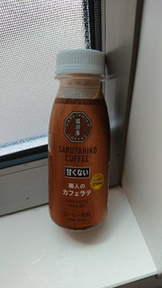 「猿田彦珈琲 職人のカフェラテ 甘くない ボトル235ml」のクチコミ画像 by ぴのこっここさん