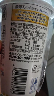 「雪印メグミルク 濃厚ミルク仕立て クリーミーミルク カップ200g」のクチコミ画像 by なんやかんやさん