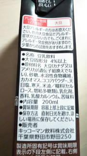 「キッコーマン 豆乳飲料 ブラックチョコ パック200ml」のクチコミ画像 by なんやかんやさん