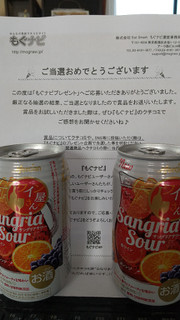 「メルシャン ワイン屋さんのサングリアサワー 赤ワイン×オレンジ 缶350ml」のクチコミ画像 by かずことわかめさん