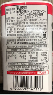 「森永 in PROTEIN ストロベリーヨーグルト風味 ボトル450ml」のクチコミ画像 by はぐれ様さん