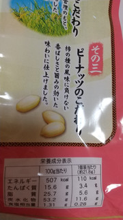「三幸製菓 三幸の柿の種 梅ざらめ 袋131g」のクチコミ画像 by ななやさん