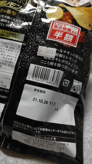 「湖池屋 STRONG ポテトチップス 黒胡椒レモンチキン 袋56g」のクチコミ画像 by かっぱねこさん