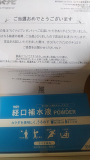 「日本トリム TRIM 経口補水液POWDER 箱5g×30」のクチコミ画像 by ねこシャアねこさん