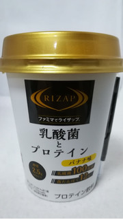 「ファミリーマート RIZAP 乳酸菌とプロテイン」のクチコミ画像 by riko shibanumaさん