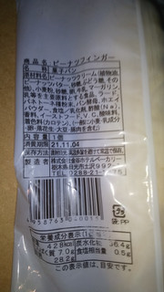 「金谷ホテルベーカリー ピーナッツフィンガー 袋1個」のクチコミ画像 by 市松魚さん