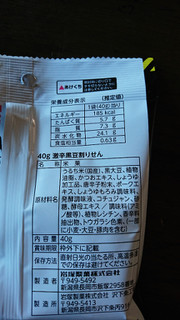 「岩塚製菓 激辛 黒豆割りせん 袋40g」のクチコミ画像 by もぐりーさん
