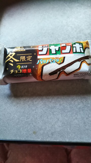「森永製菓 チョコモナカジャンボ 今だけチョコ増量 袋150ml」のクチコミ画像 by みきたんくさん