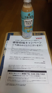 「KIRIN 午後の紅茶 ミルクティー プラス ペット430ml」のクチコミ画像 by ねこシャアねこさん