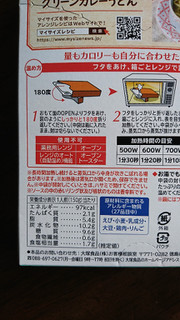 「大塚食品 マイサイズ グリーンカレー 辛口 箱150g」のクチコミ画像 by もぐりーさん