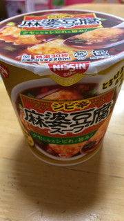 「日清食品 とろけるおぼろ豆腐 シビ辛麻婆豆腐スープ カップ15g」のクチコミ画像 by なでしこ5296さん