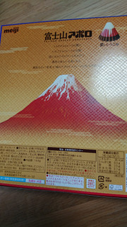 「明治 アポロ 富士山アポロ 濃いいちご味 一箱144g」のクチコミ画像 by ぴのこっここさん
