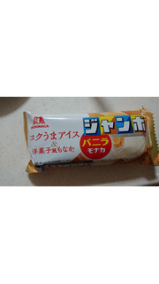 「森永製菓 バニラモナカジャンボ 袋150ml」のクチコミ画像 by ぴのこっここさん