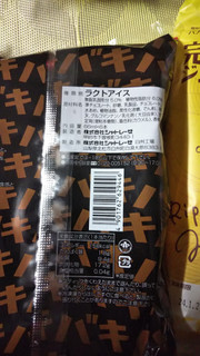 「シャトレーゼ チョコバッキー チョコ 袋66ml」のクチコミ画像 by なんやかんやさん