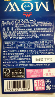 「森永 MOW バニラ カップ140ml」のクチコミ画像 by なんやかんやさん