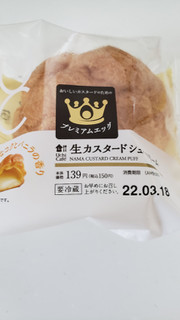 「ローソン Uchi Café 生カスタードシュークリーム 袋1個」のクチコミ画像 by haruuuさん