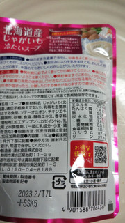 「SSK 北海道産じゃがいも冷たいスープ 袋160g」のクチコミ画像 by なんやかんやさん