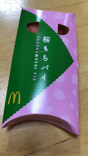「マクドナルド 桜もちパイ」のクチコミ画像 by なでしこ5296さん