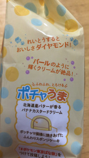 「東京ばな奈 ポッチャマ東京ばな奈「見ぃつけたっ」 北国のバターミルク味 袋2個」のクチコミ画像 by なでしこ5296さん