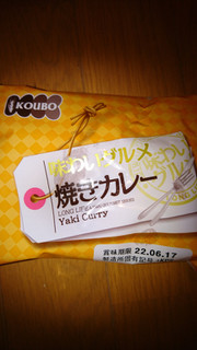 「酵母工業 味わいグルメ 焼きカレー 袋1個」のクチコミ画像 by cyacyaさん