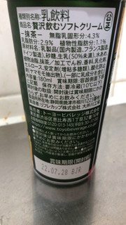 「ローソン 町村農場 贅沢飲むソフトクリーム ‐抹茶‐ 180ml」のクチコミ画像 by なでしこ5296さん