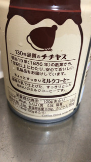 「チチヤス ちょっとすっきりミルクコーヒー 缶250g」のクチコミ画像 by なでしこ5296さん