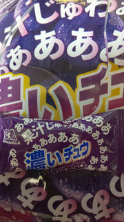 「森永製菓 濃いチュウ ぶどう 袋32g」のクチコミ画像 by レビュアーさん