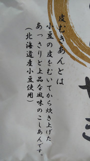 「メイホウ食品 口どけなめらか高級こしあん 皮むきあんどらやき 1個」のクチコミ画像 by レビュアーさん