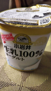 「小岩井 生乳100％ヨーグルト カップ400g」のクチコミ画像 by なんやかんやさん