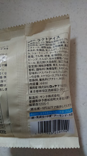 「ロッテ ZERO アイスケーキ 袋44ml」のクチコミ画像 by ぴのこっここさん