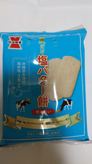 「岩塚製菓 塩バター餅せんべい 9枚」のクチコミ画像 by ななやさん