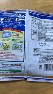 「山芳製菓 ポテトチップス ネオバターロール味 袋50g」のクチコミ画像 by なでしこ5296さん