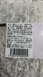 「テルニ商店 篠島産 釜揚げしらす 100g」のクチコミ画像 by なんやかんやさん