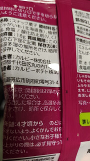 「カルビー じゃがピリカ 箱18g×6」のクチコミ画像 by so乃さん