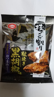 「亀田製菓 技のこだ割 粗挽き黒胡椒味 40g」のクチコミ画像 by ななやさん