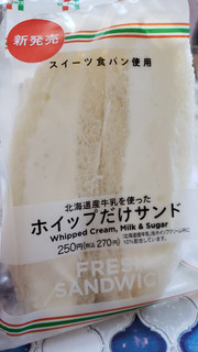 「セブン-イレブン 北海道産牛乳を使ったホイップだけサンド」のクチコミ画像 by haruuuさん